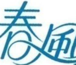 纽约春风冷暖Chunfeng Heating and Cooling HVAC INC 929-708-8979